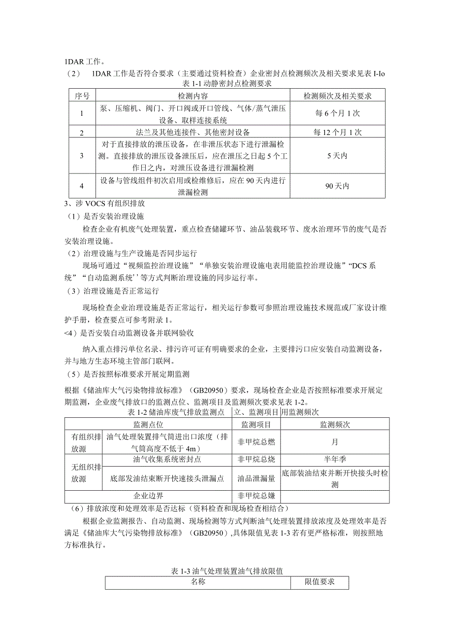 高挥发性VOCs储运销注意事项.docx_第2页