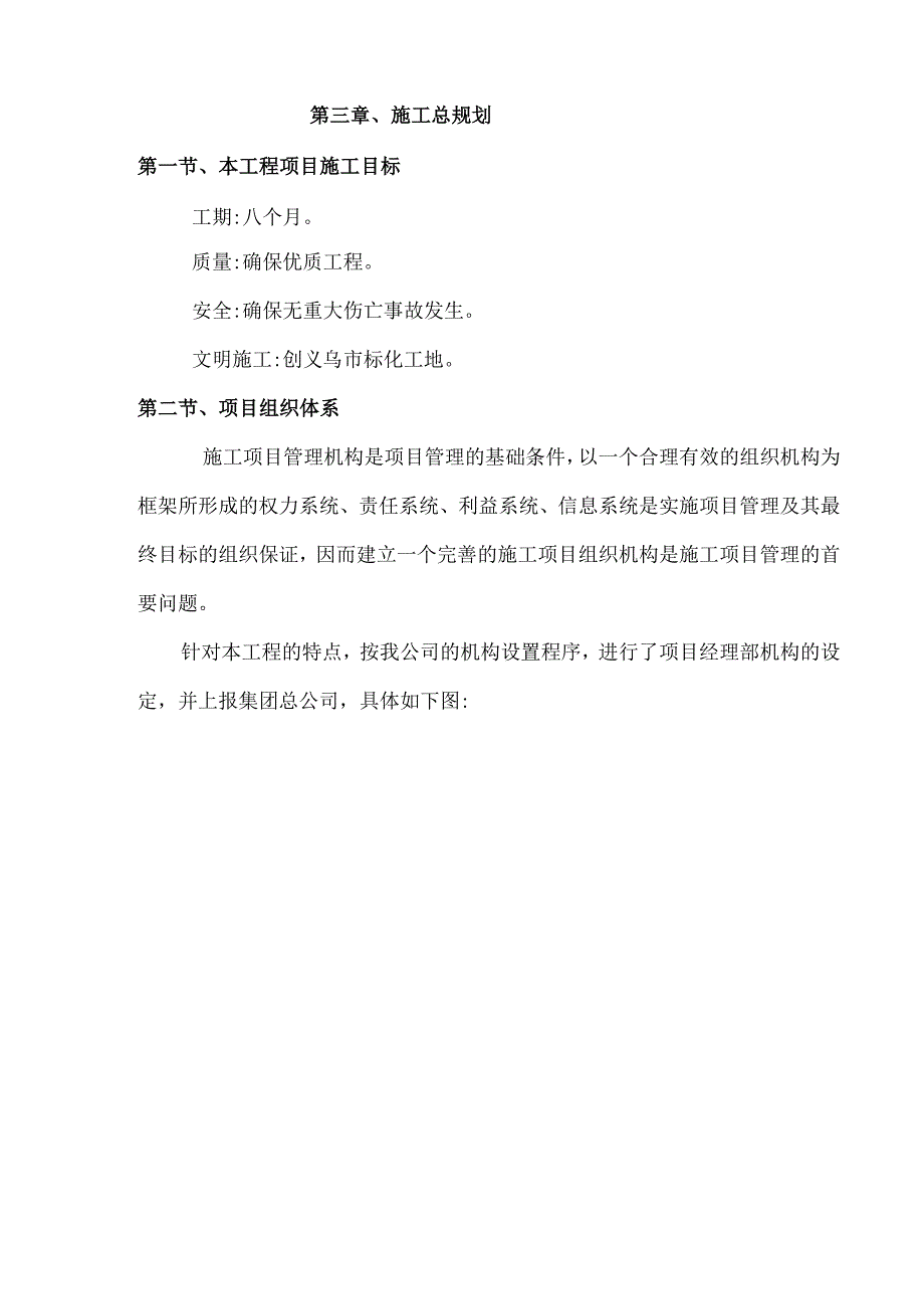 生产辅助用房综合楼宿舍楼施工组织设计方案纯方案97页.docx_第3页