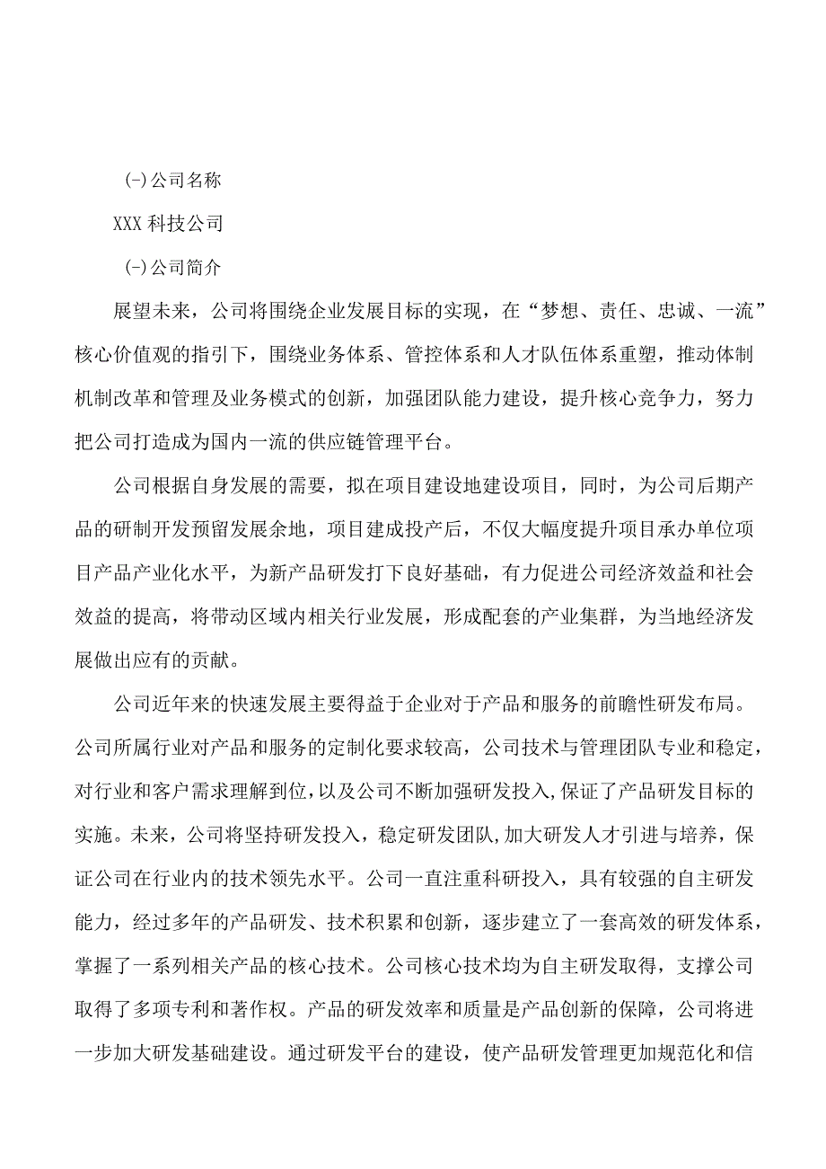 钢铁丝项目可行性研究报告总投资9000万元33亩.docx_第3页