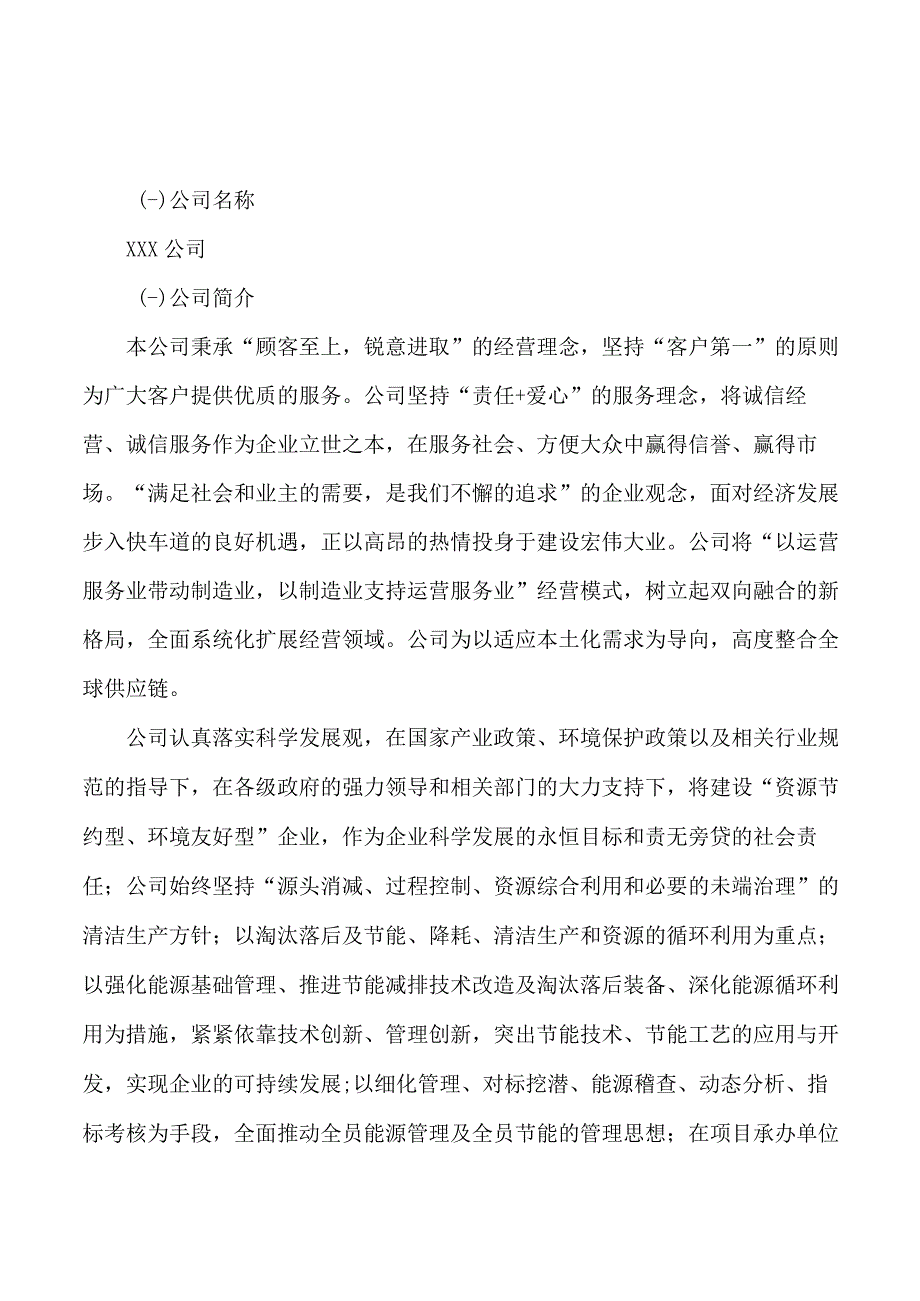 纱布卷项目可行性研究报告总投资16000万元69亩.docx_第3页