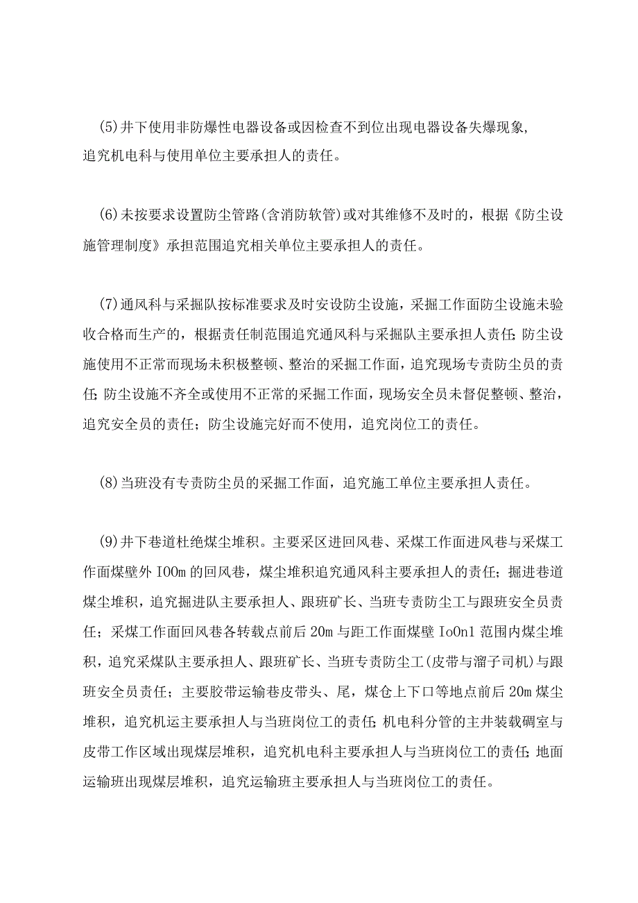 综合防尘监督检查与责任追究制度1.docx_第3页