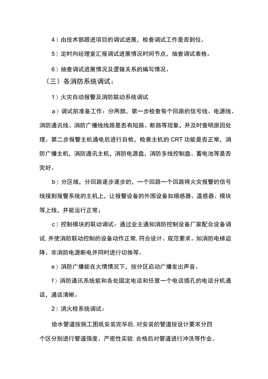 消防系统工程竣工验收及消防验收.docx_第2页