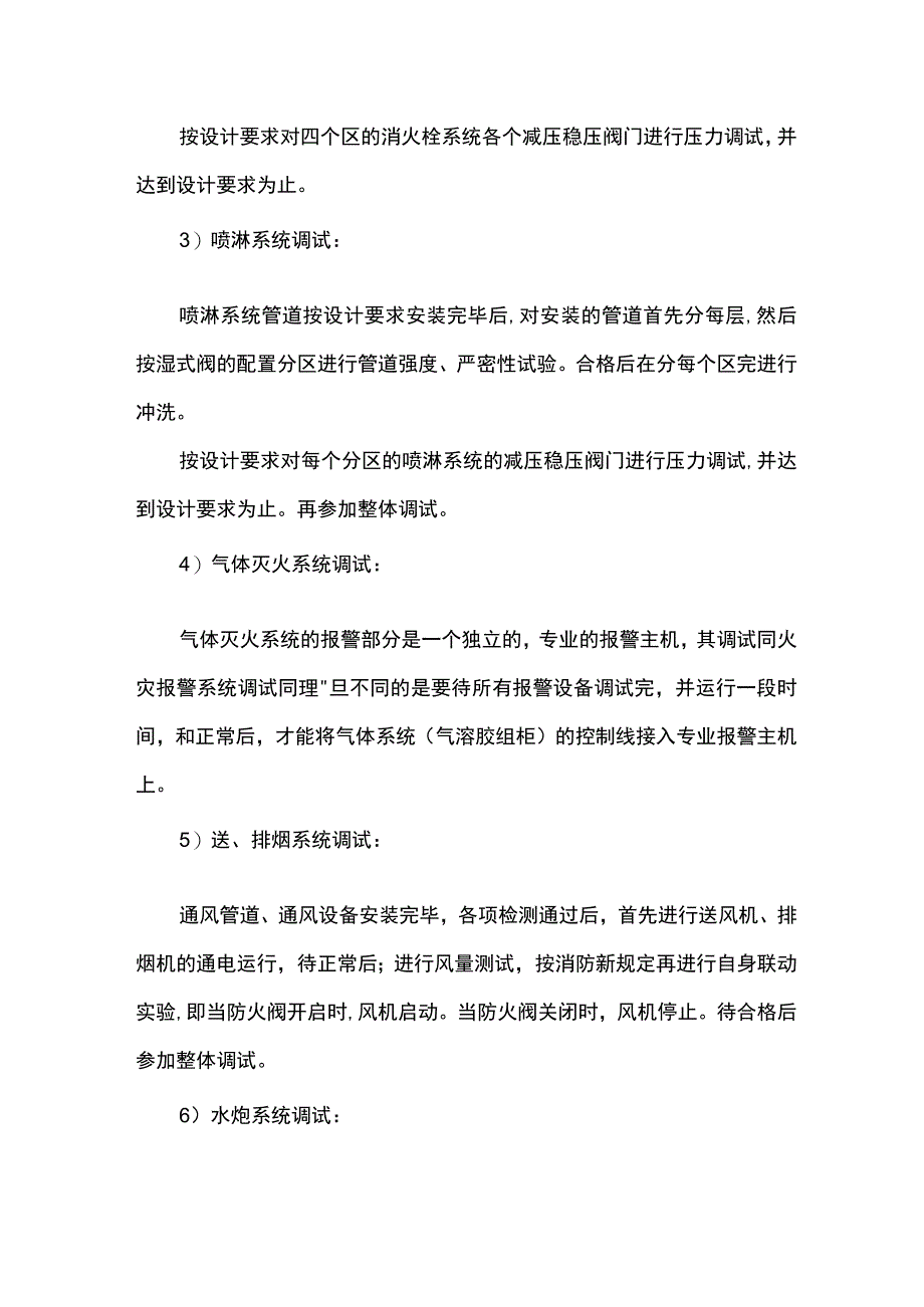 消防系统工程竣工验收及消防验收.docx_第3页