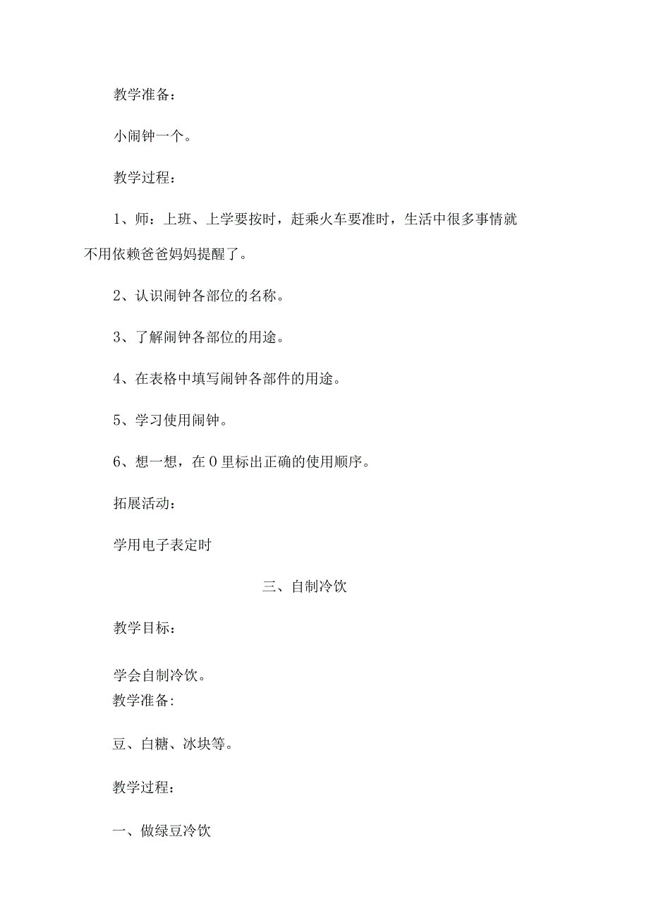 河南海燕出版社小学三年级劳动技术上册教学案全套.docx_第3页