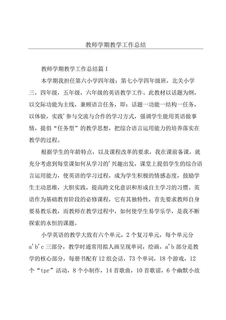 教师学期教学工作总结.docx_第1页