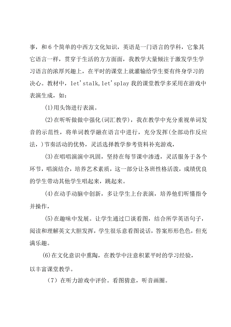 教师学期教学工作总结.docx_第2页