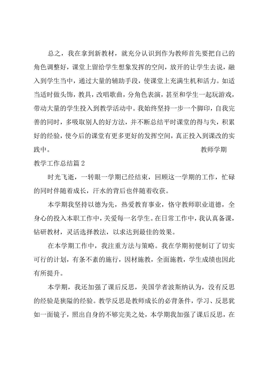 教师学期教学工作总结.docx_第3页