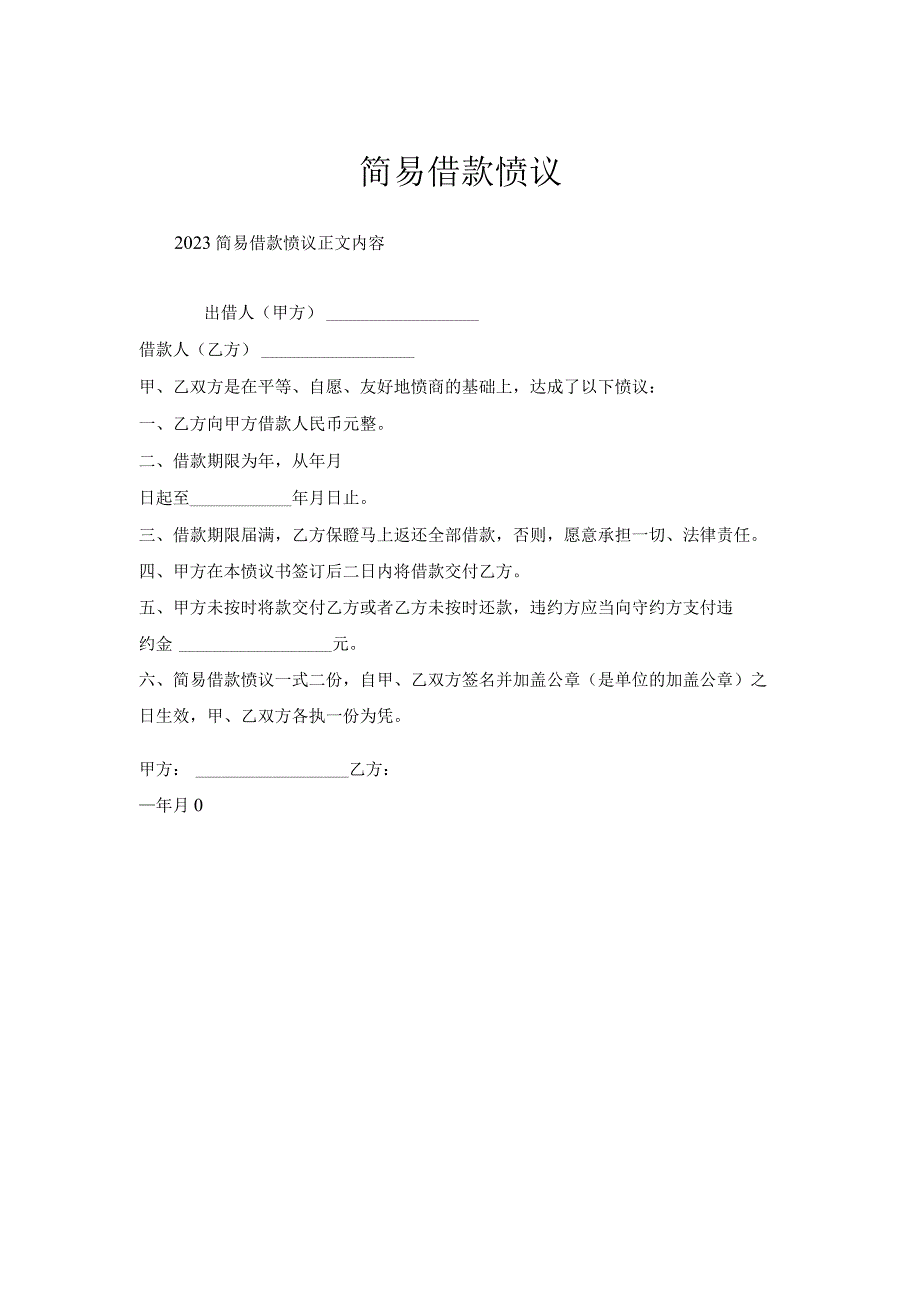 简易借款协议.docx_第1页