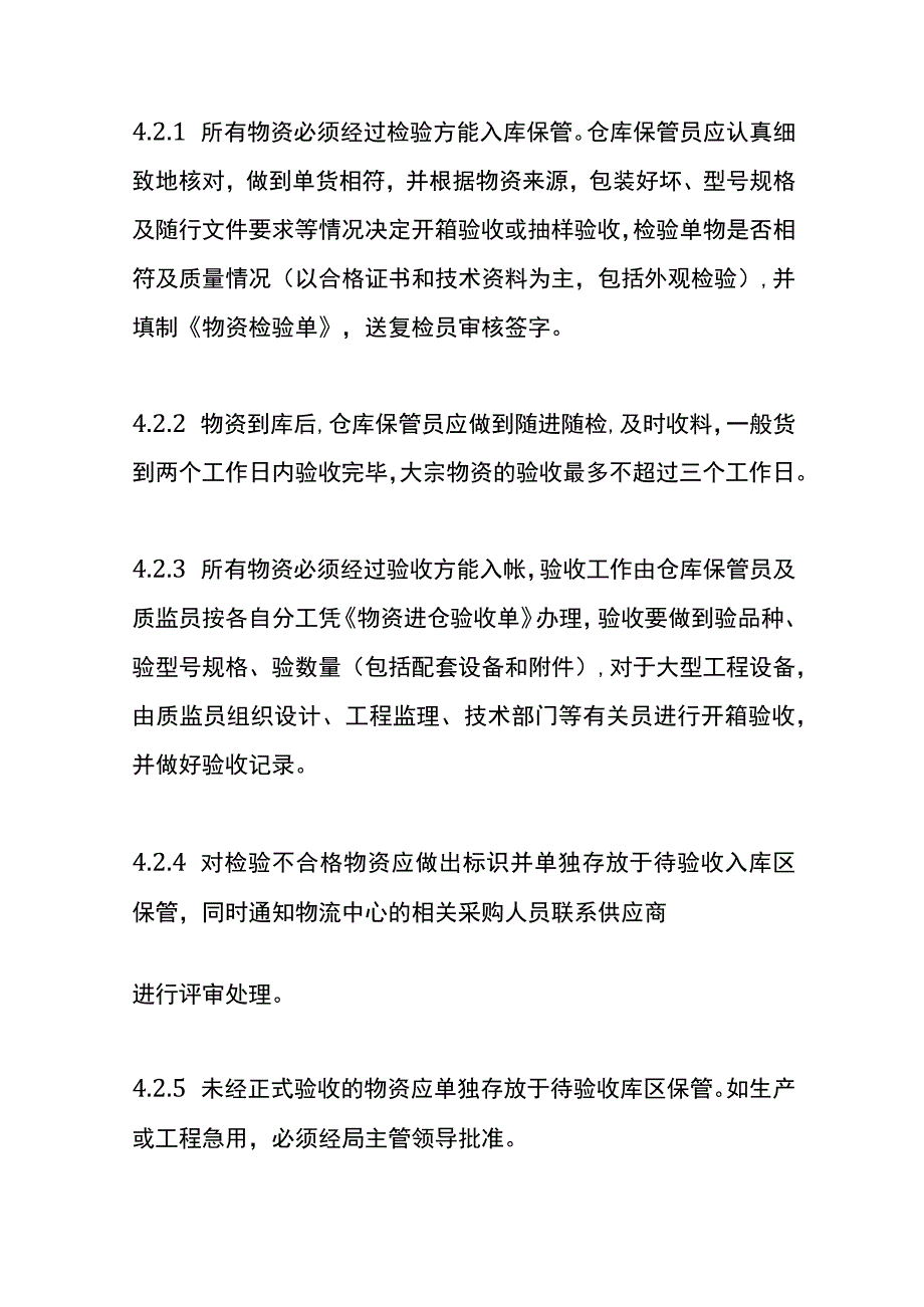 物资仓储管理办法.docx_第3页