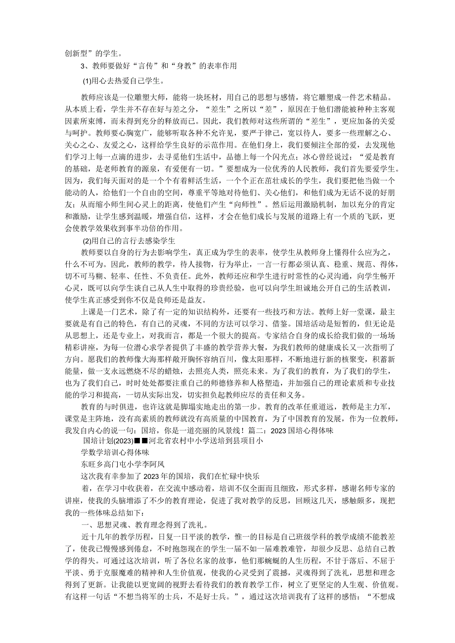 教师国培心得体会.docx_第2页