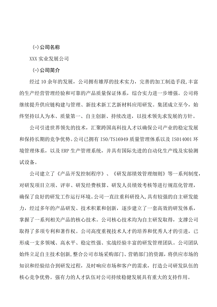 羽绒衣项目可行性研究报告总投资19000万元82亩.docx_第3页