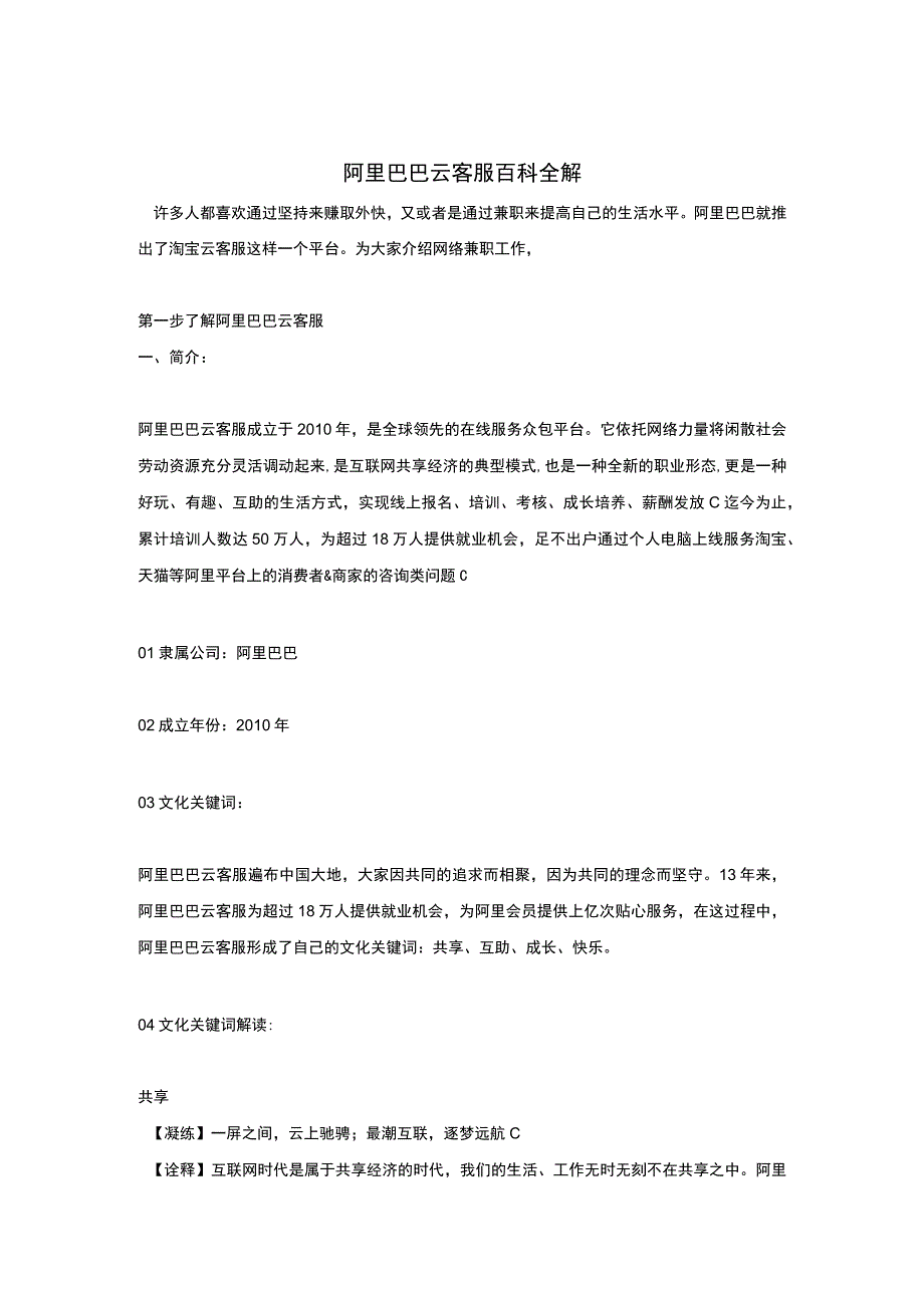 报名淘宝阿里巴巴云客服考试资料阿里巴巴云客服百科全解.docx_第1页