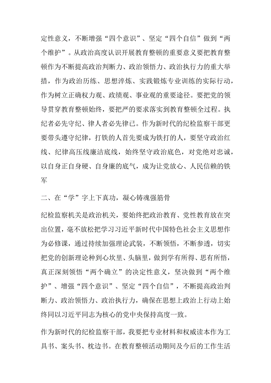 纪检监察教育整顿学习心得体会共十一篇.docx_第2页