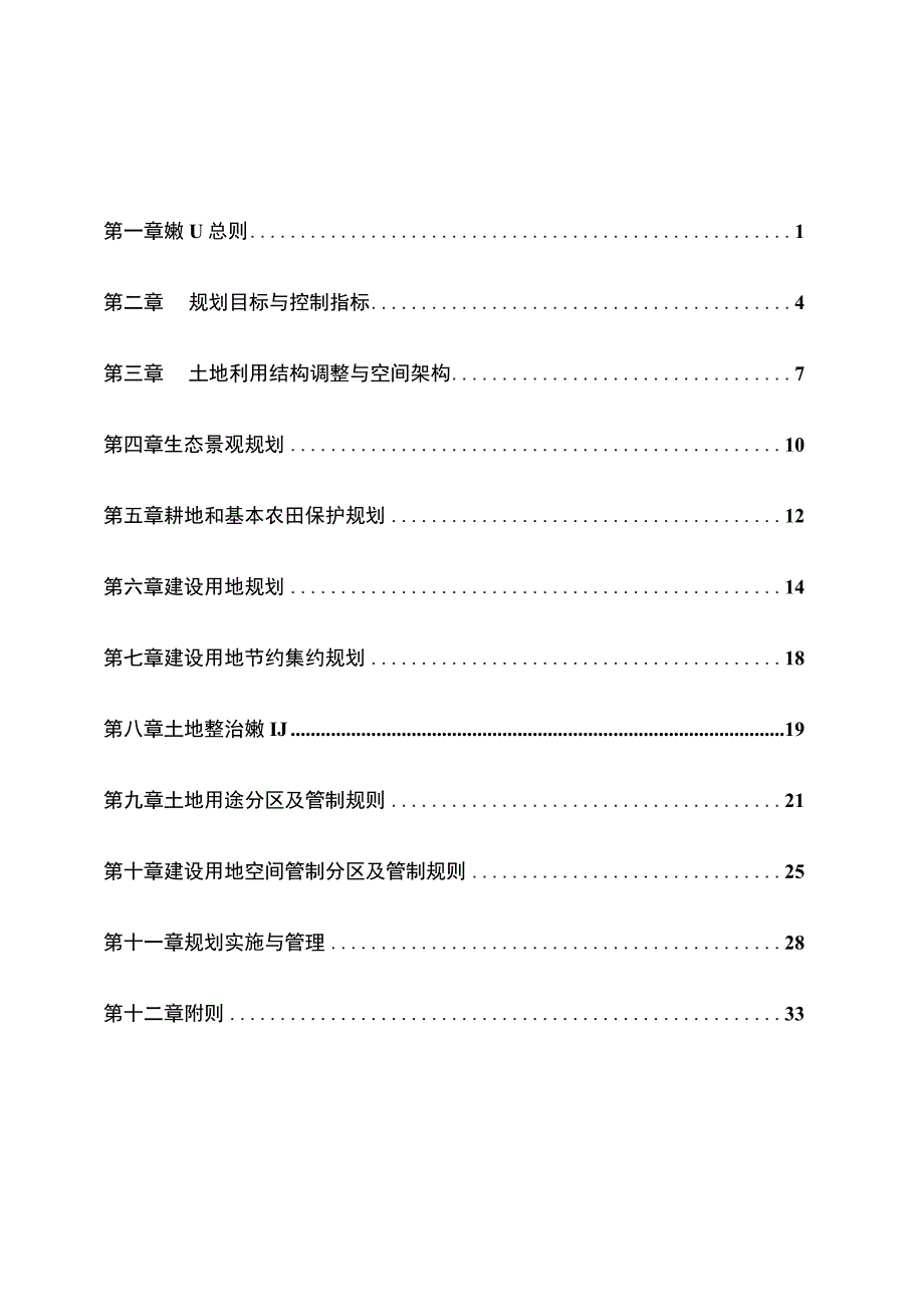 金峰乡土地利用总体规划.docx_第2页