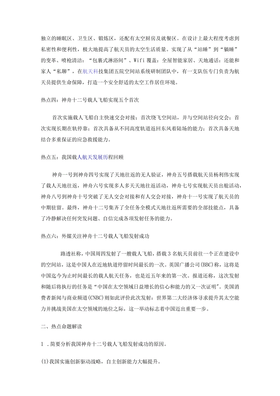 时政专题07庆祝神舟十二号载人飞船发射圆满成功.docx_第2页