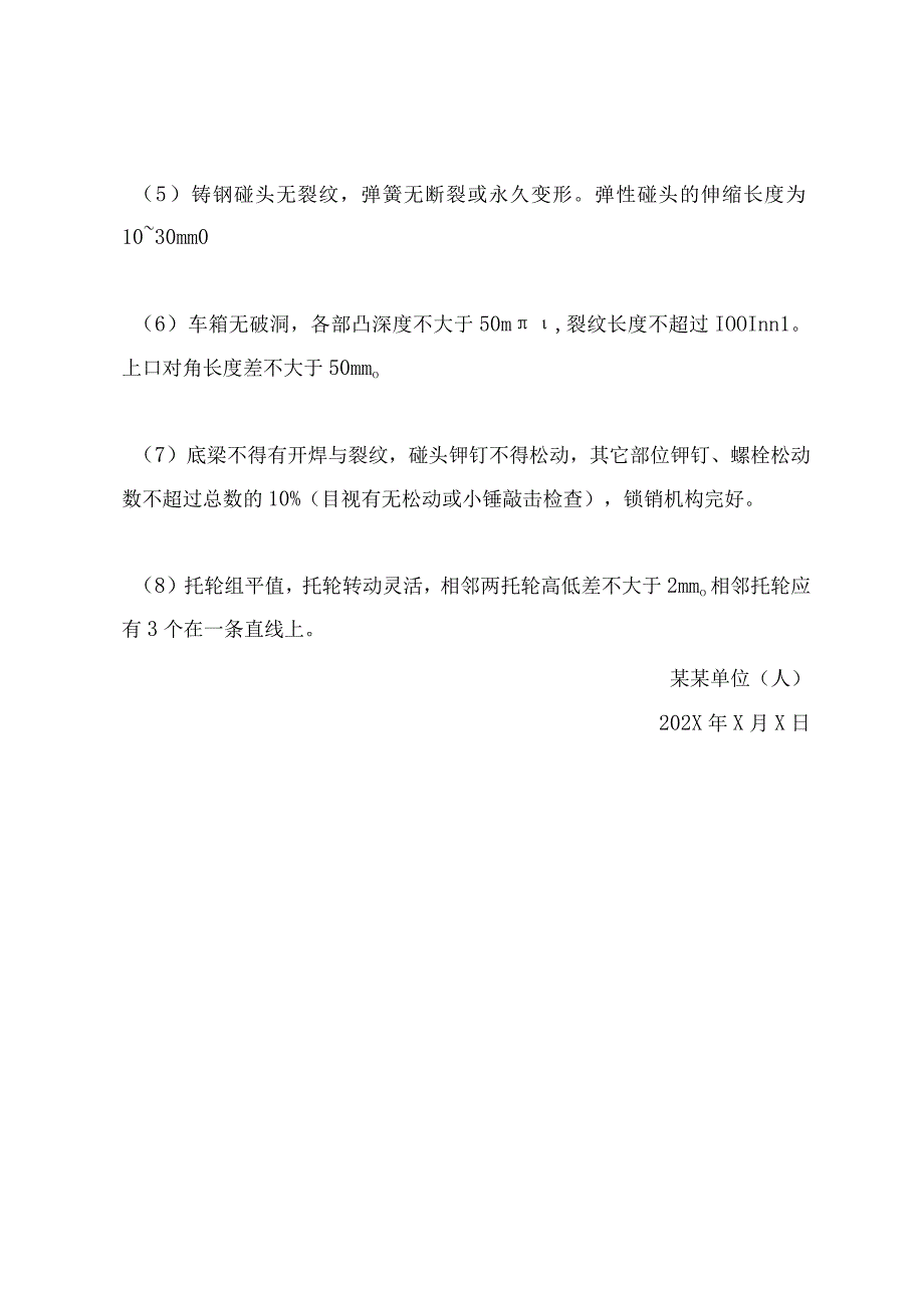 矿车安全运行规定.docx_第3页