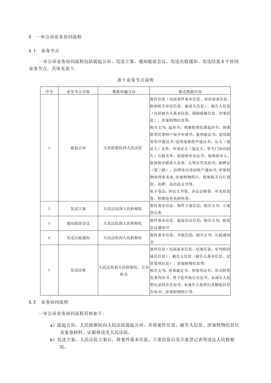 政法机关刑事案件网上协同指南 一审公诉业务协同流程与数据交换规范.docx_第2页