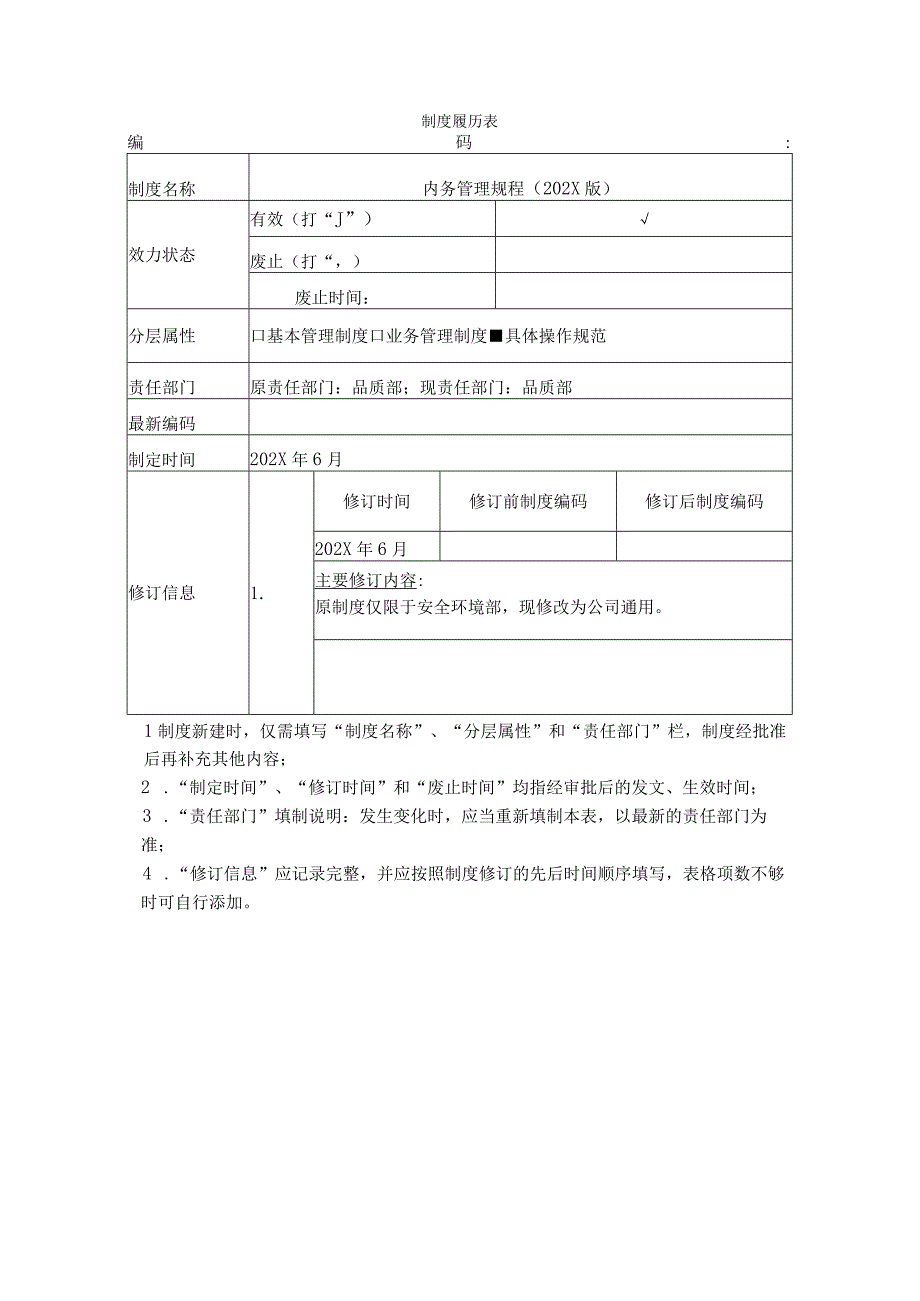 物业内务管理制度.docx_第1页