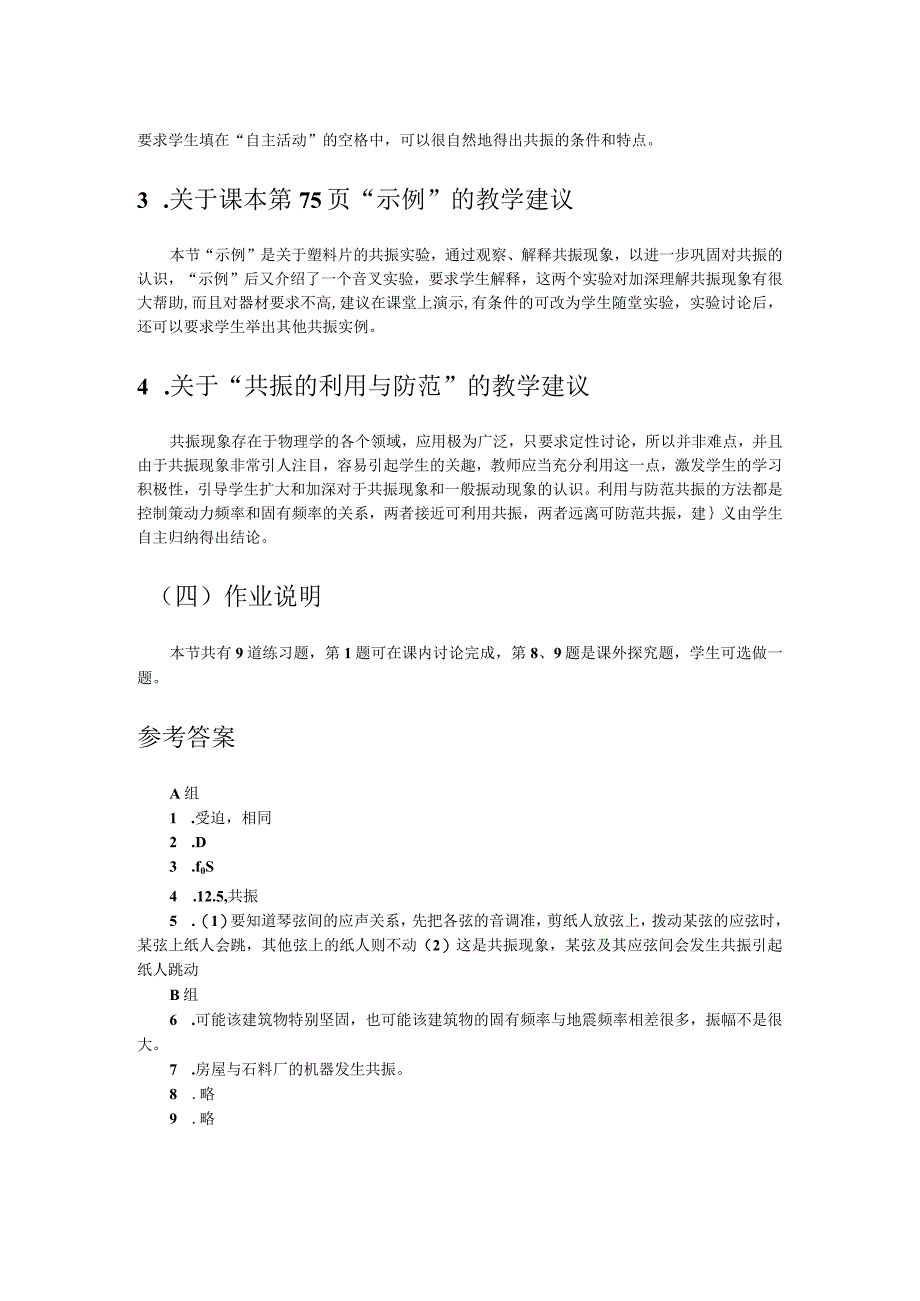 第六章C受迫振动共振现象教学建议.docx_第2页