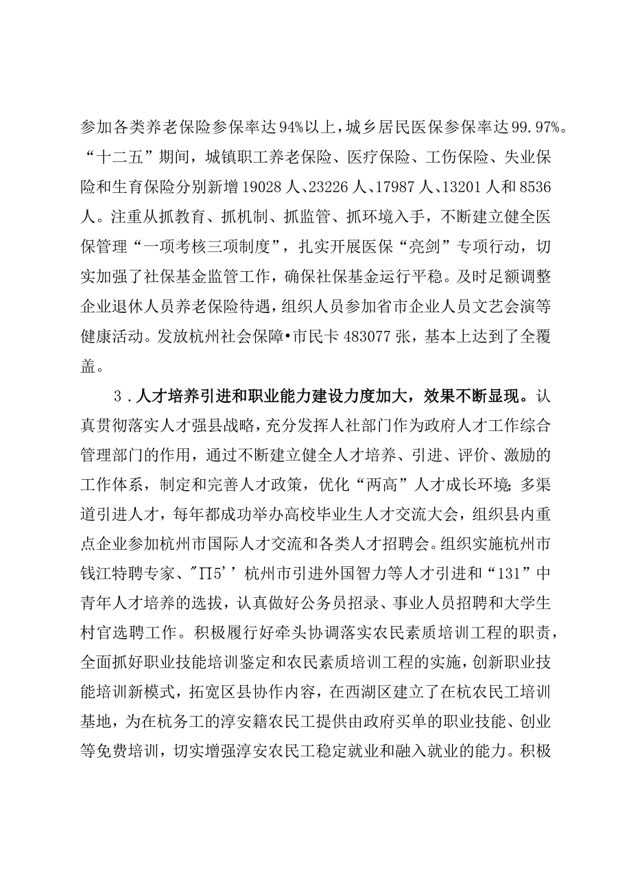 淳安县十三五人力资源和社会保障事业发展规划.docx_第3页