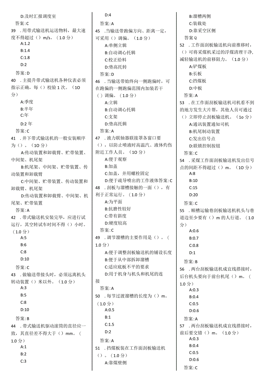 给煤机司机试题.docx_第3页