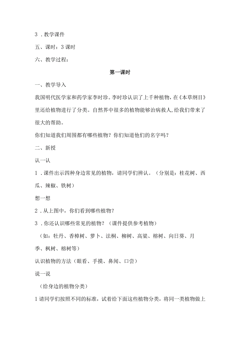 新粤教版综合实践活动 三年级下册全册教案.docx_第2页