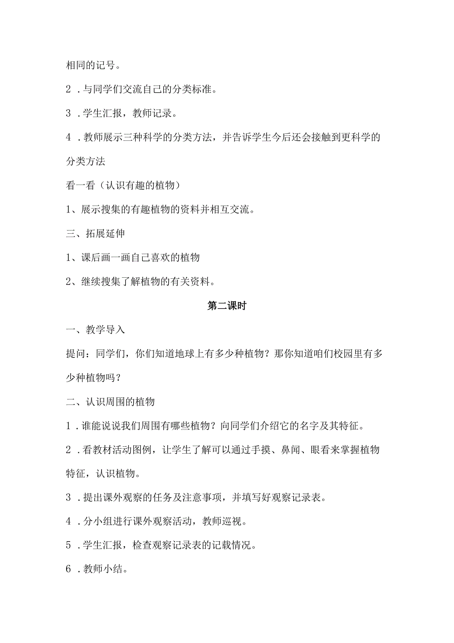 新粤教版综合实践活动 三年级下册全册教案.docx_第3页