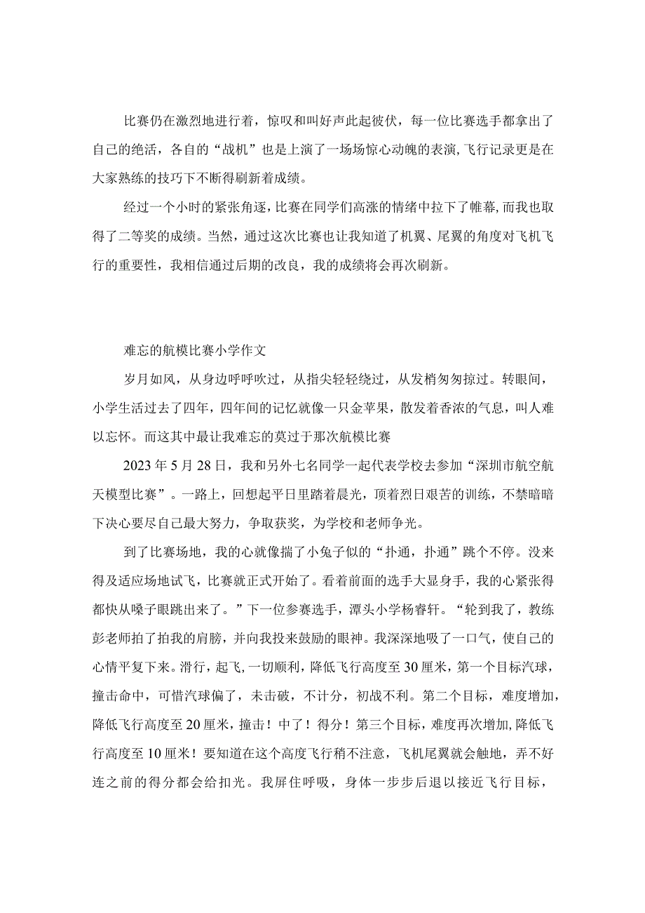 航模比赛作文12篇400字小初作文.docx_第2页