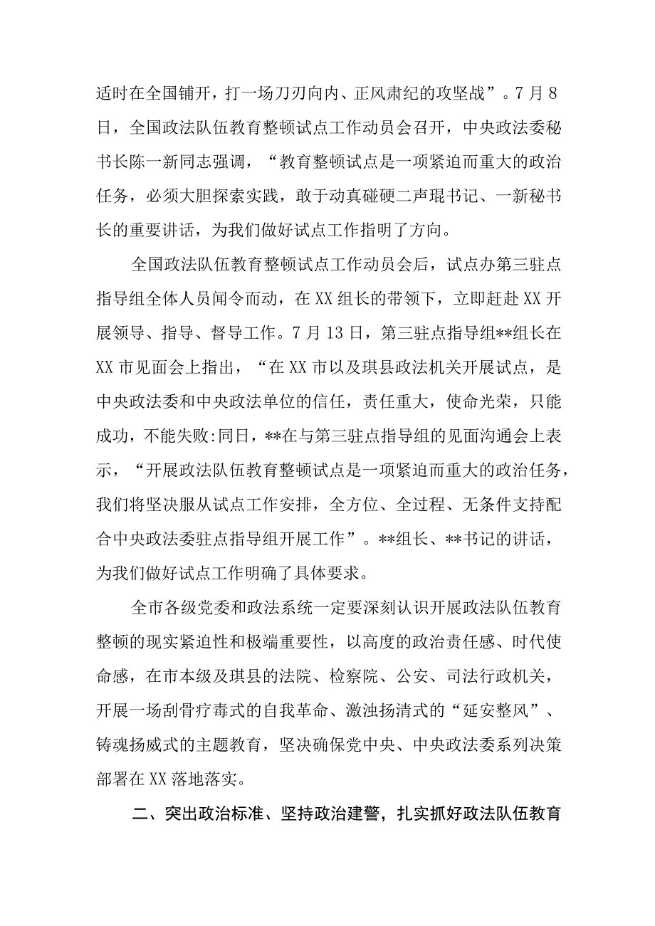 纪检监察干部教育整顿读书报告精选共三篇.docx_第2页