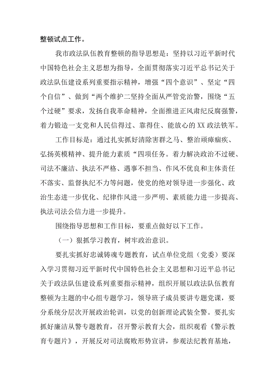 纪检监察干部教育整顿读书报告精选共三篇.docx_第3页