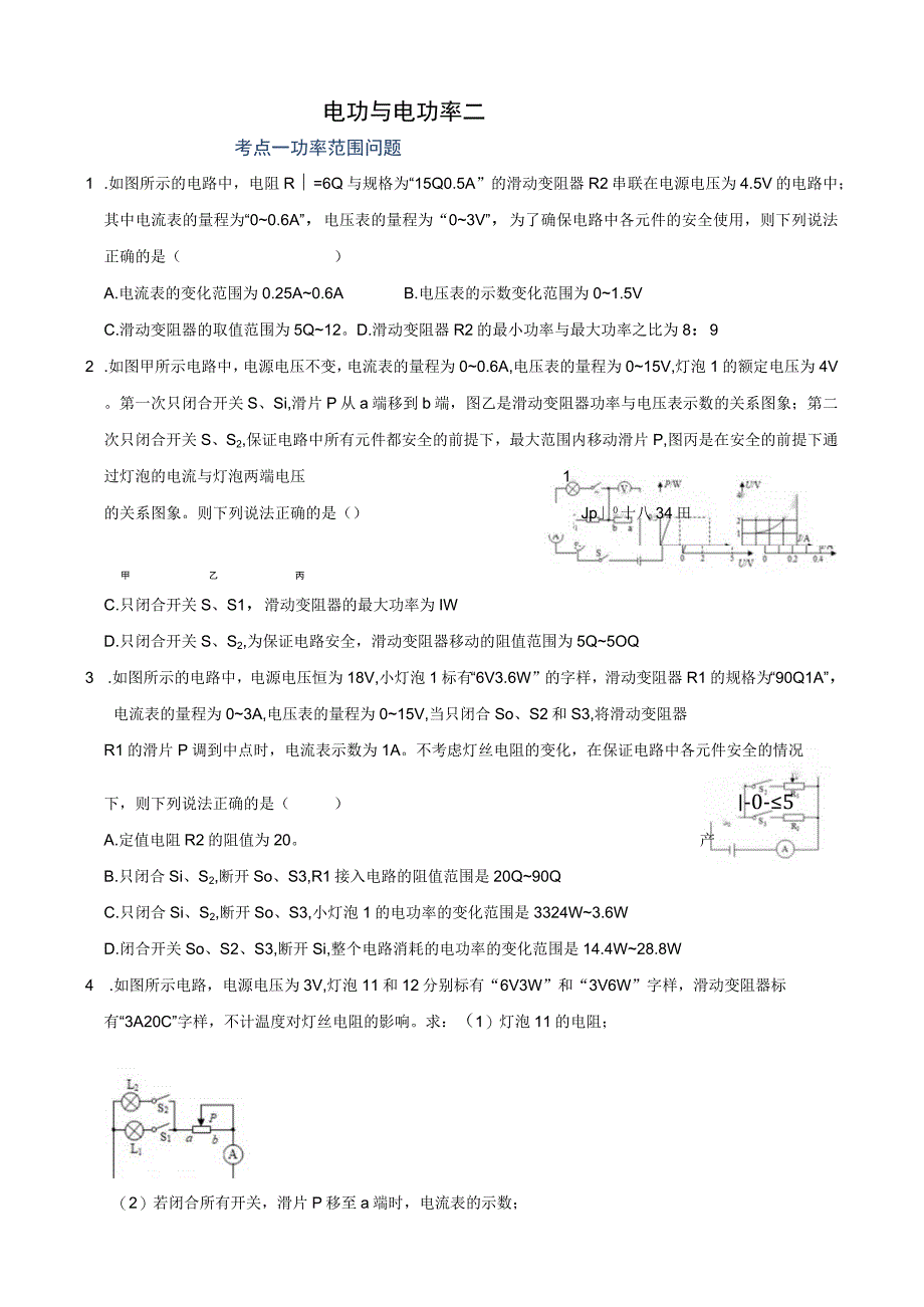 电功率提高作业设计.docx_第1页