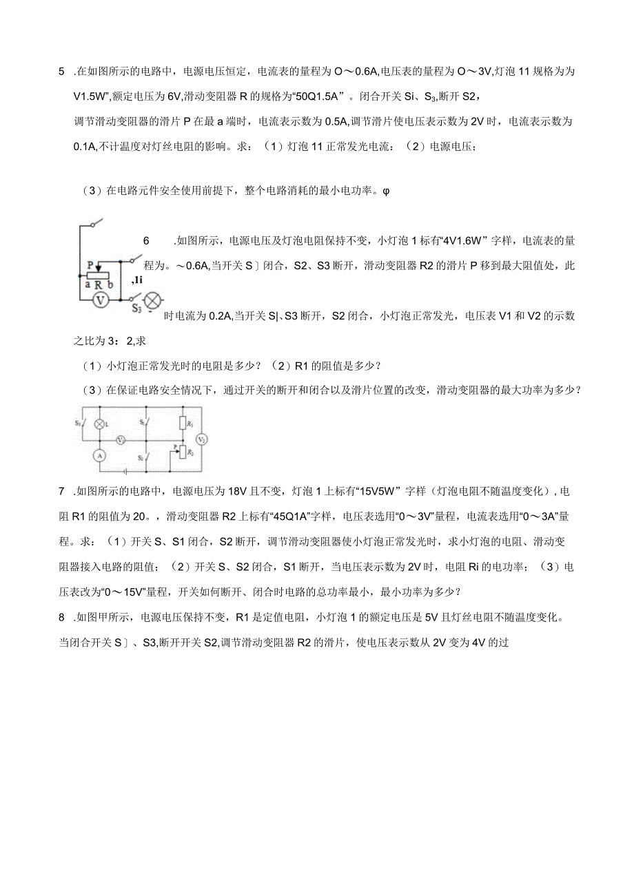 电功率提高作业设计.docx_第3页