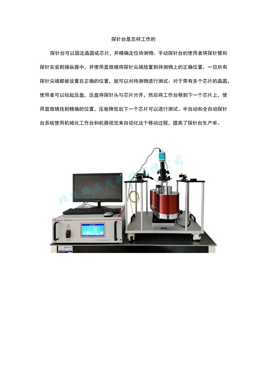 探针台是怎样工作的.docx_第1页