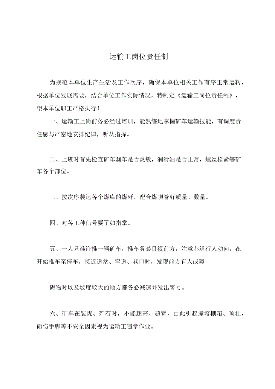 运输工岗位责任制.docx_第2页