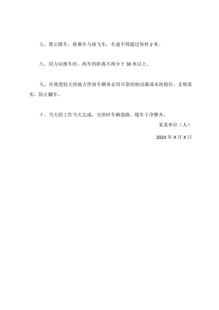 运输工岗位责任制.docx_第3页