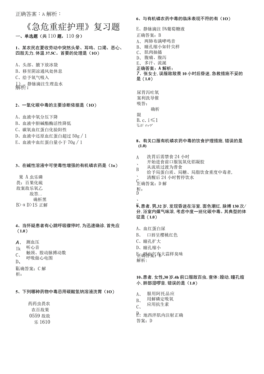 护理专业《急危重症护理》复习题.docx_第1页