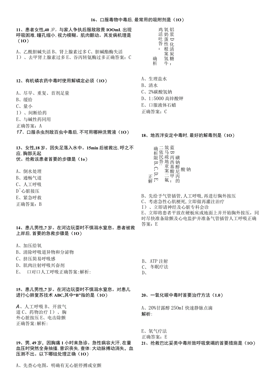 护理专业《急危重症护理》复习题.docx_第2页