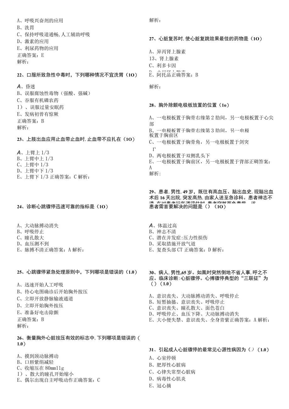 护理专业《急危重症护理》复习题.docx_第3页