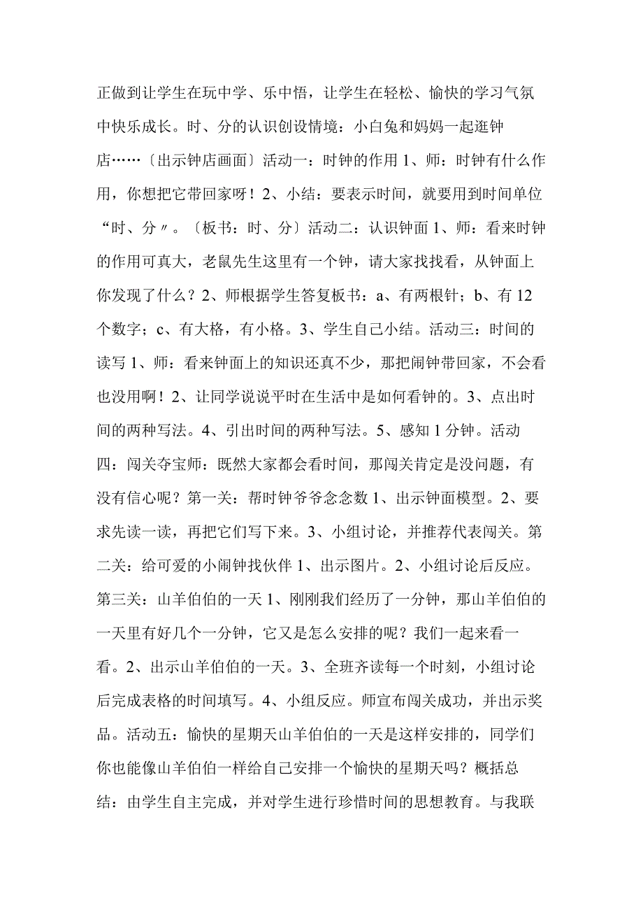 第四册时分的认识.docx_第2页