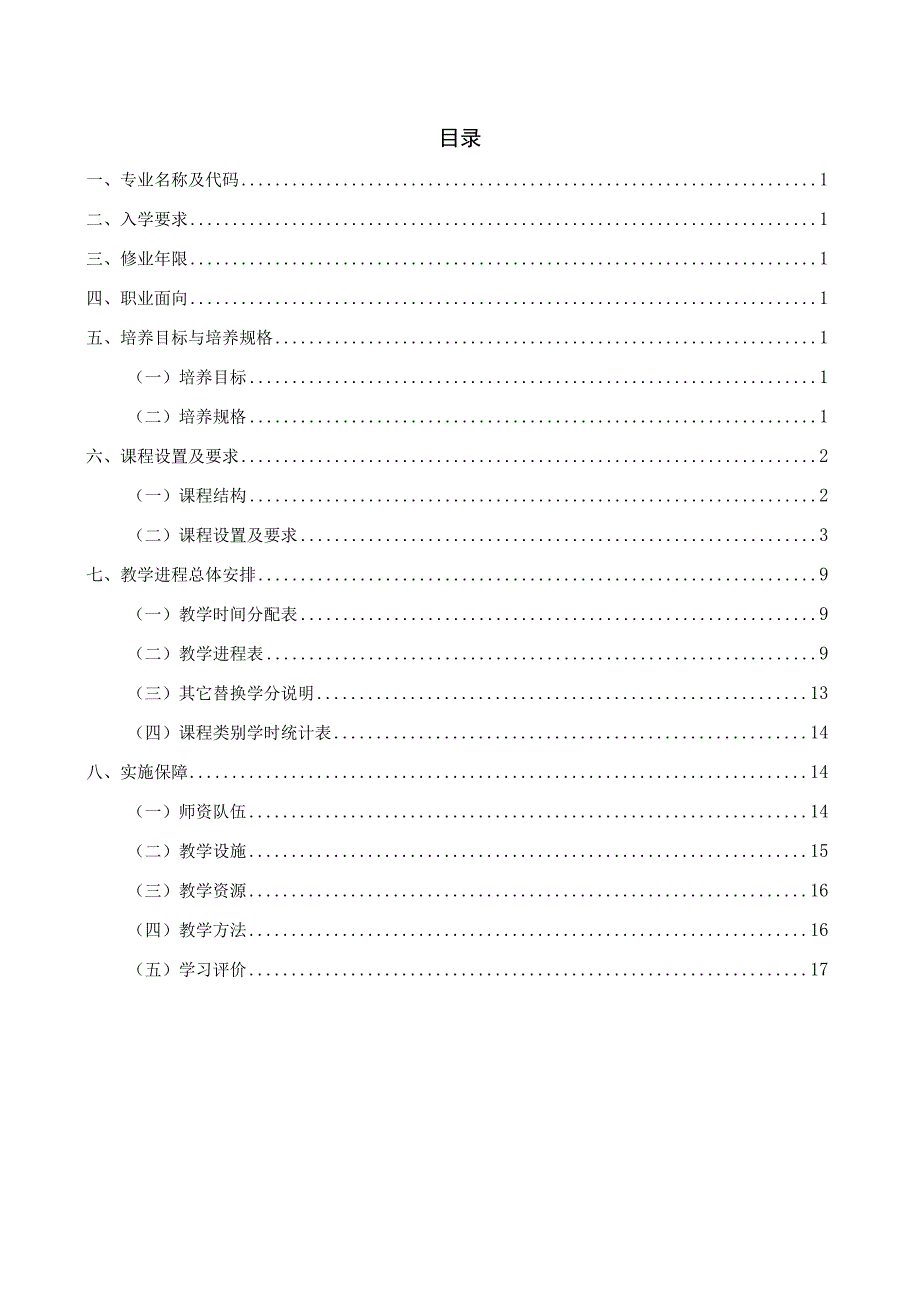 计算机应用专业人才培养方案.docx_第2页