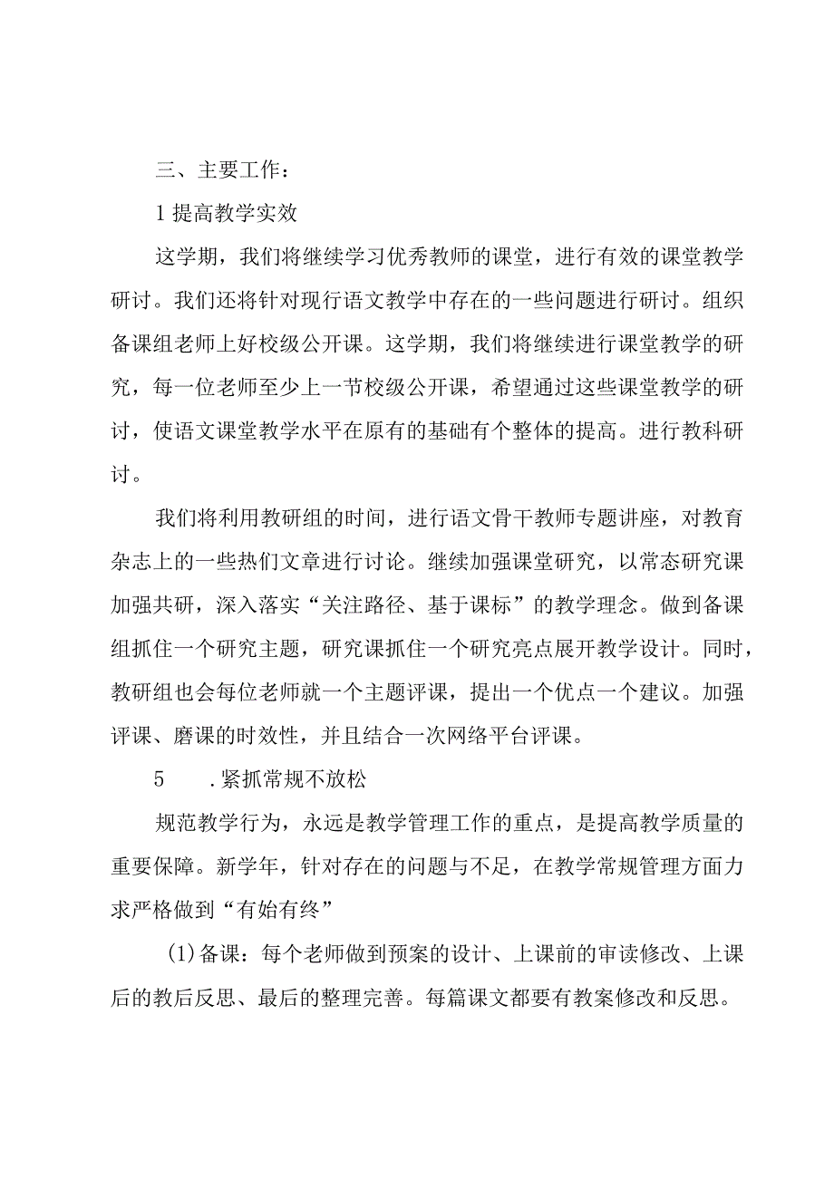 有关四年级学期工作计划模板汇编八篇.docx_第2页