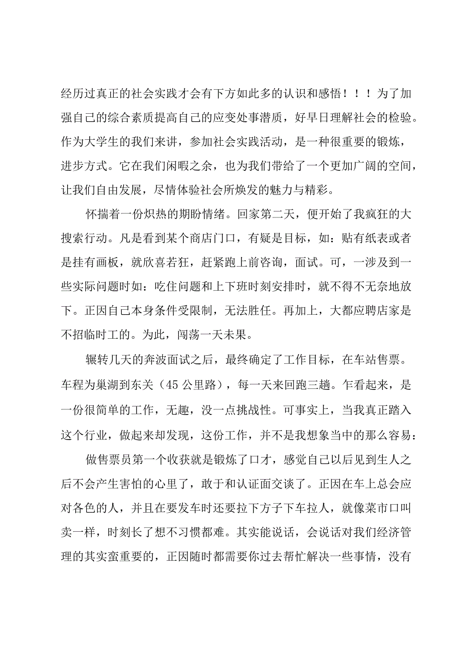 票务部门年度工作总结6篇.docx_第3页