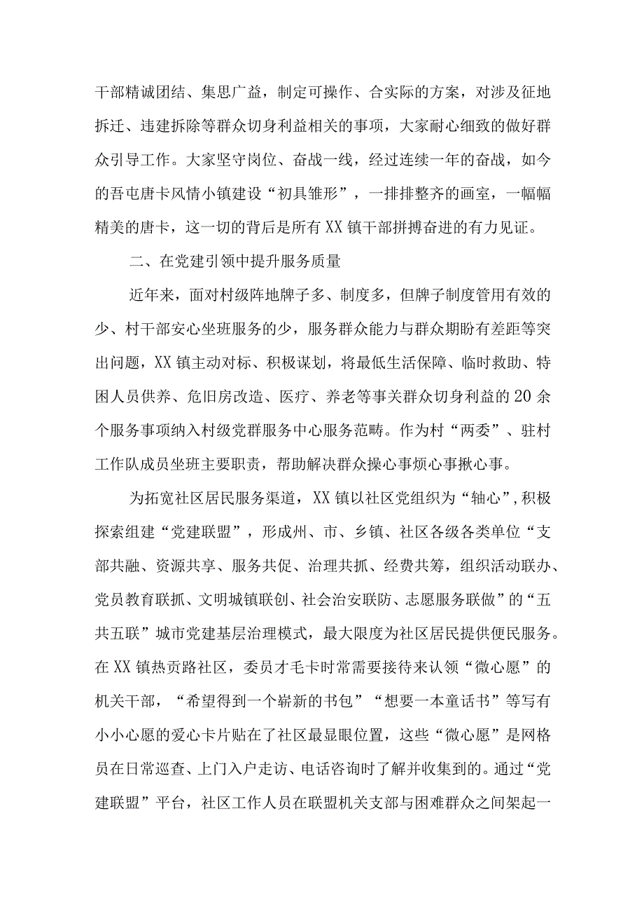 某镇为民服务推动社会基层治理工作汇报.docx_第2页