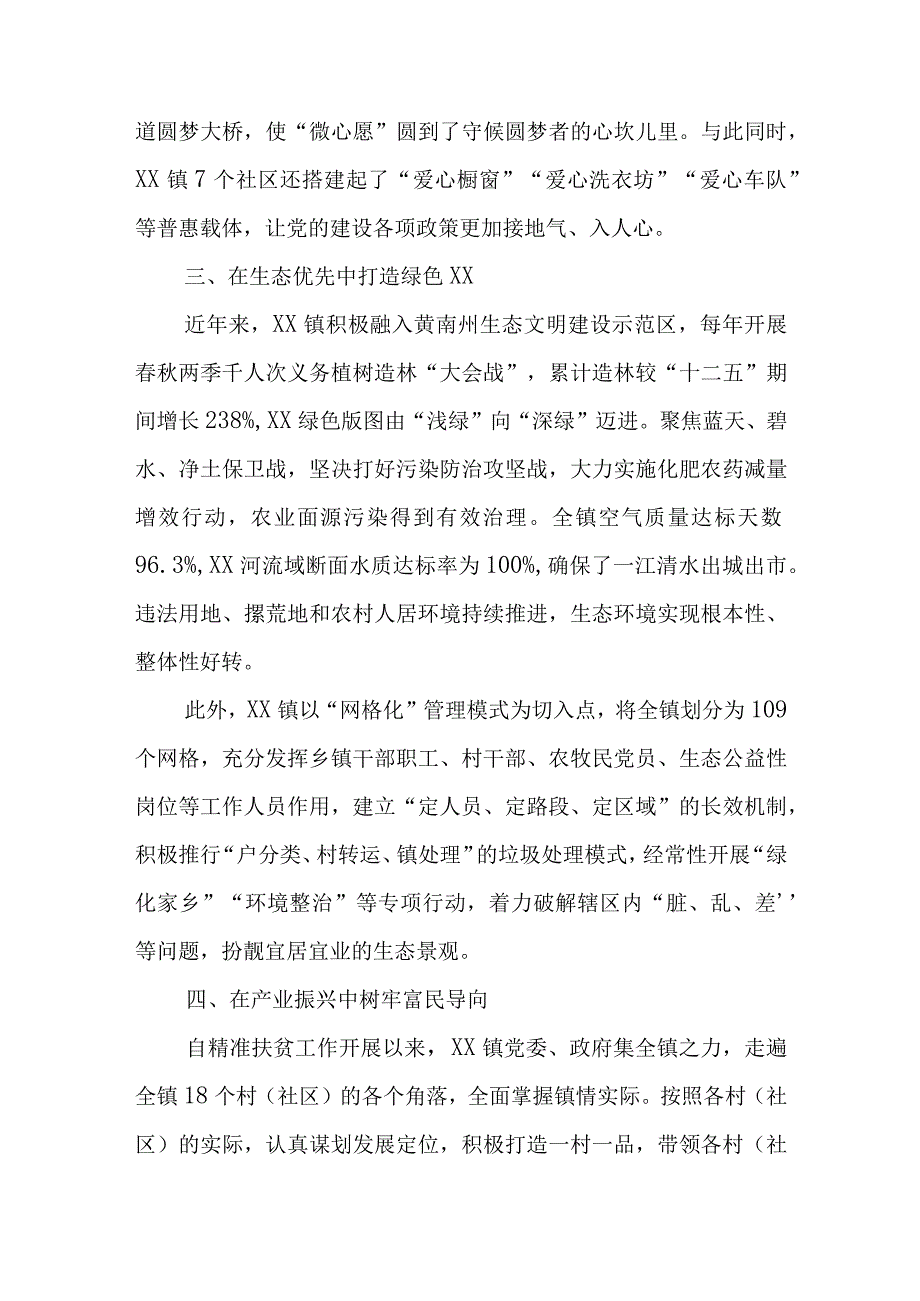 某镇为民服务推动社会基层治理工作汇报.docx_第3页