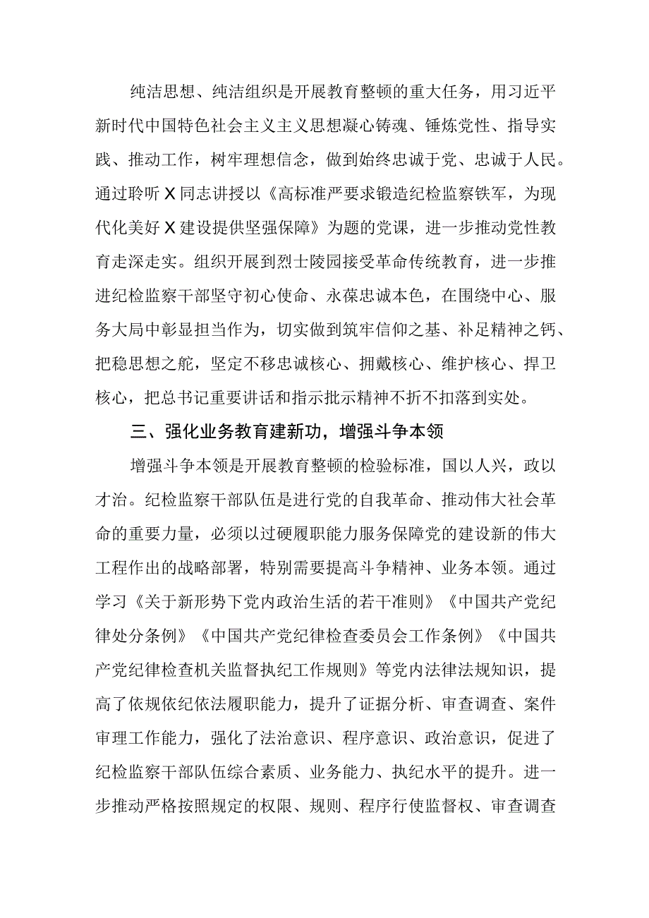 纪检监察干部队伍教育整顿研讨发言材料3篇范本.docx_第2页