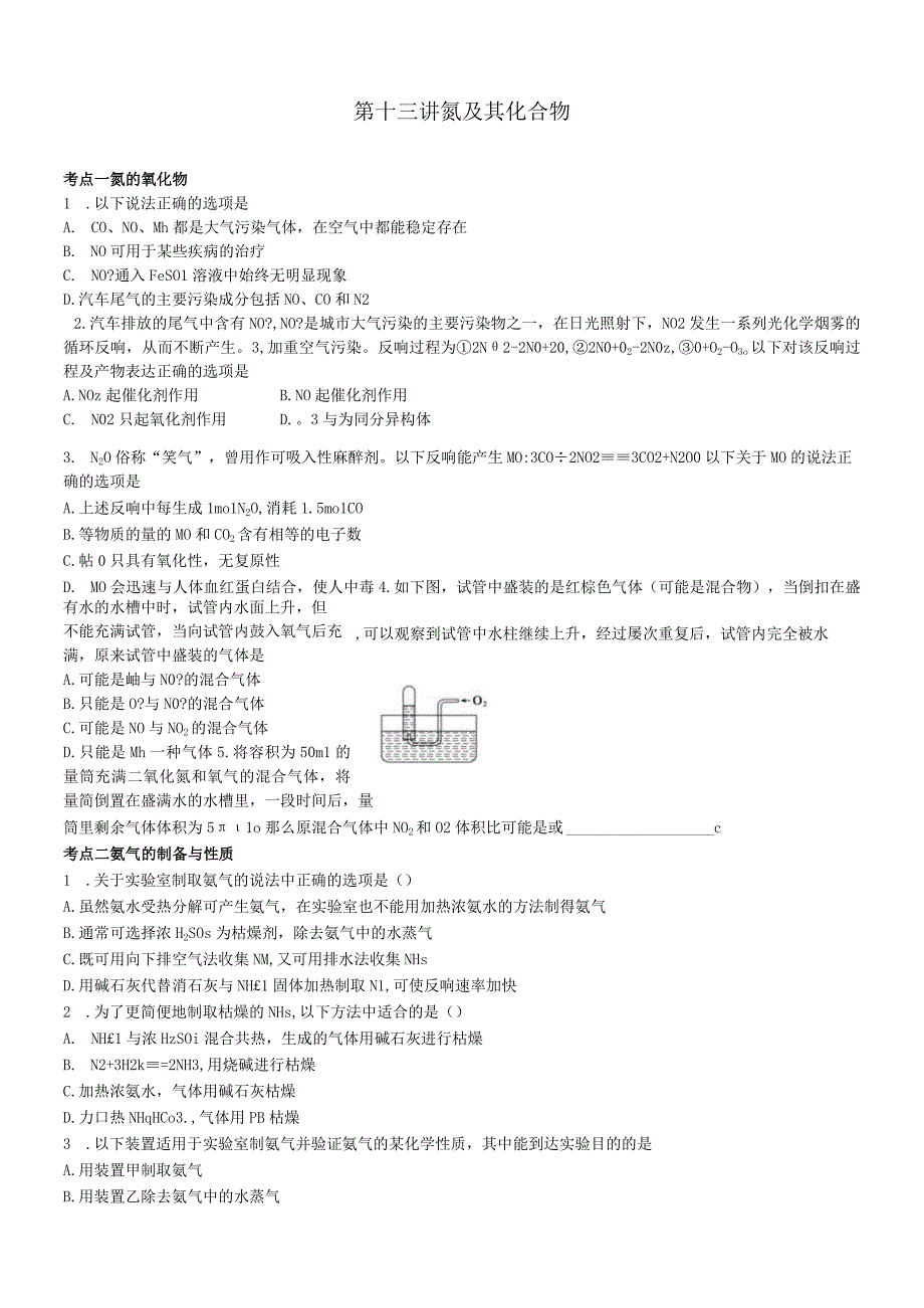 第十三讲 氮及其化合物.docx_第1页