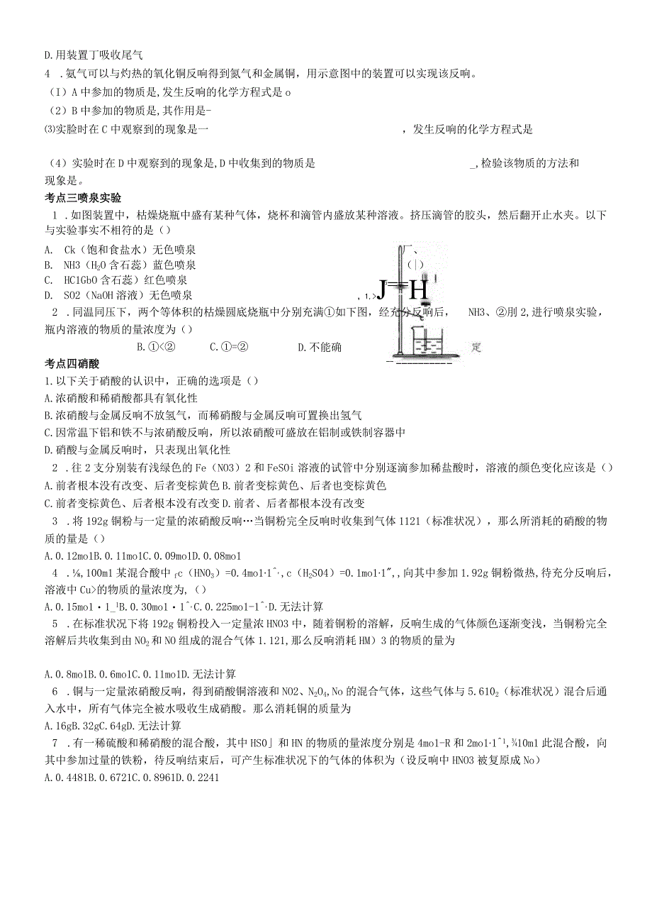 第十三讲 氮及其化合物.docx_第3页