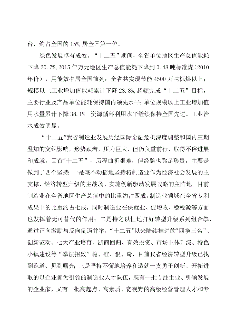 浙江省制造业发展十三五规划.docx_第3页