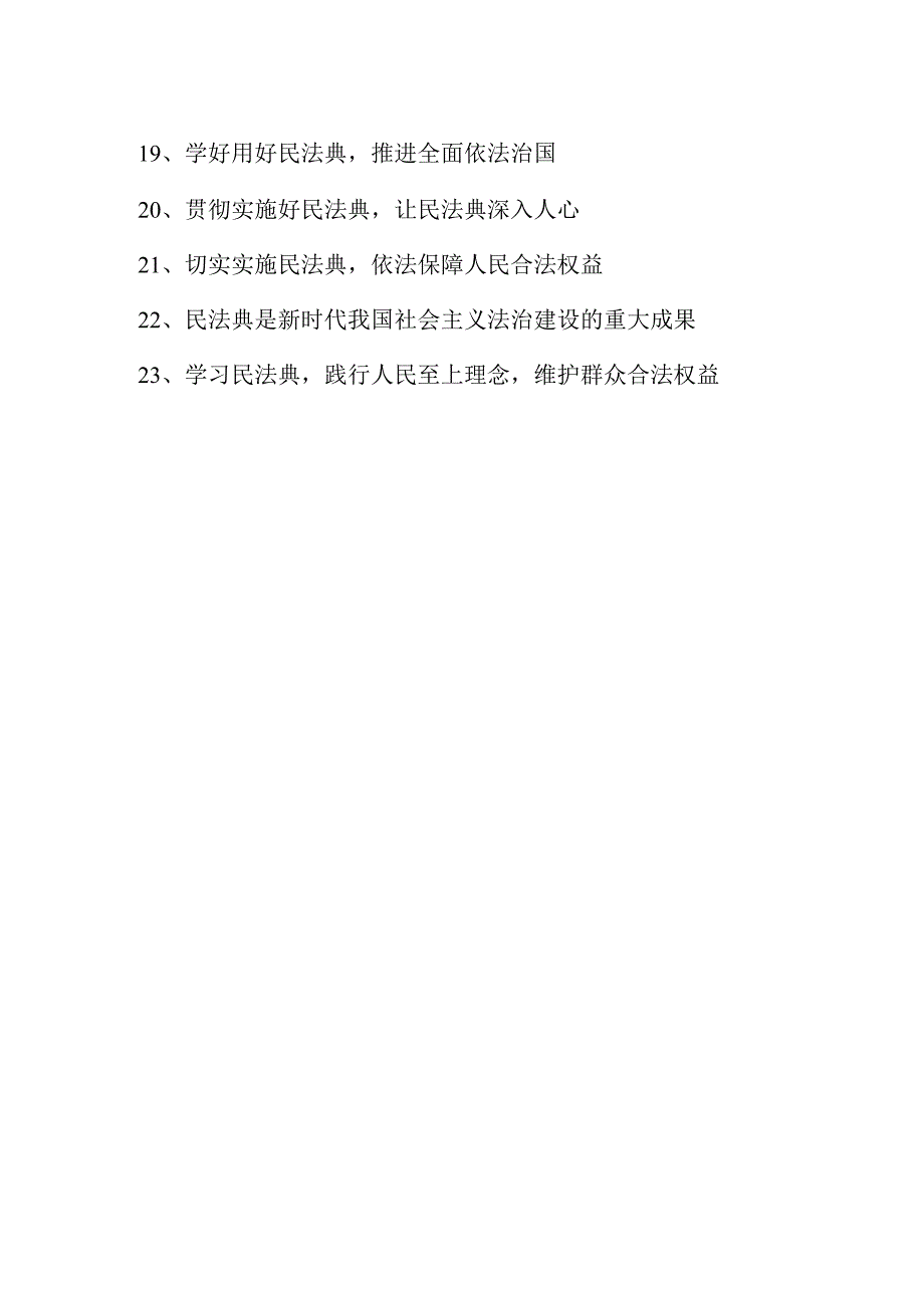 美好生活民法典相伴.docx_第2页