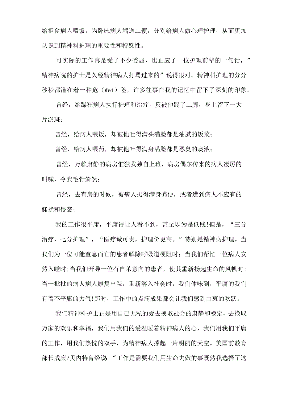 精神科护士个人年终总结5篇.docx_第3页